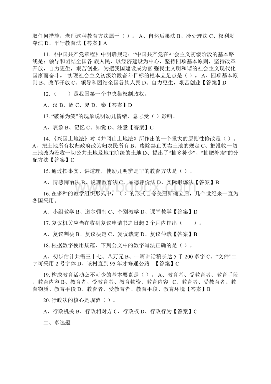 河南省焦作市学校幼儿园《教育理论知识》教师教育招聘考试文档格式.docx_第2页