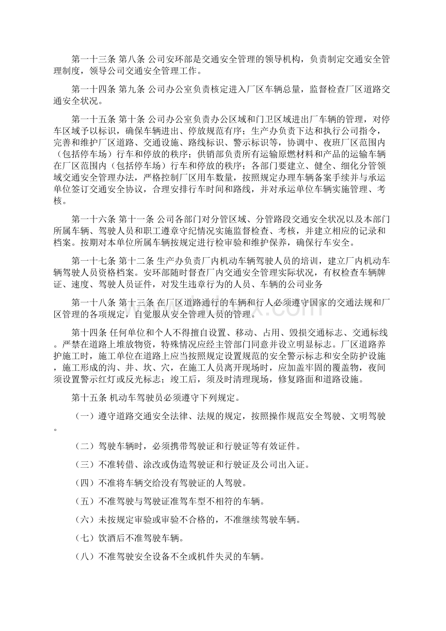 厂区道路交通安全管理制度Word下载.docx_第2页