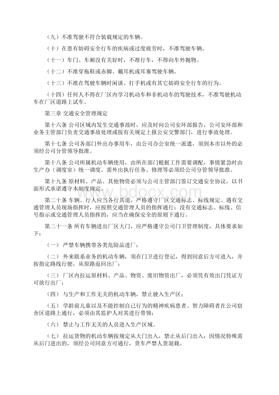 厂区道路交通安全管理制度Word下载.docx_第3页