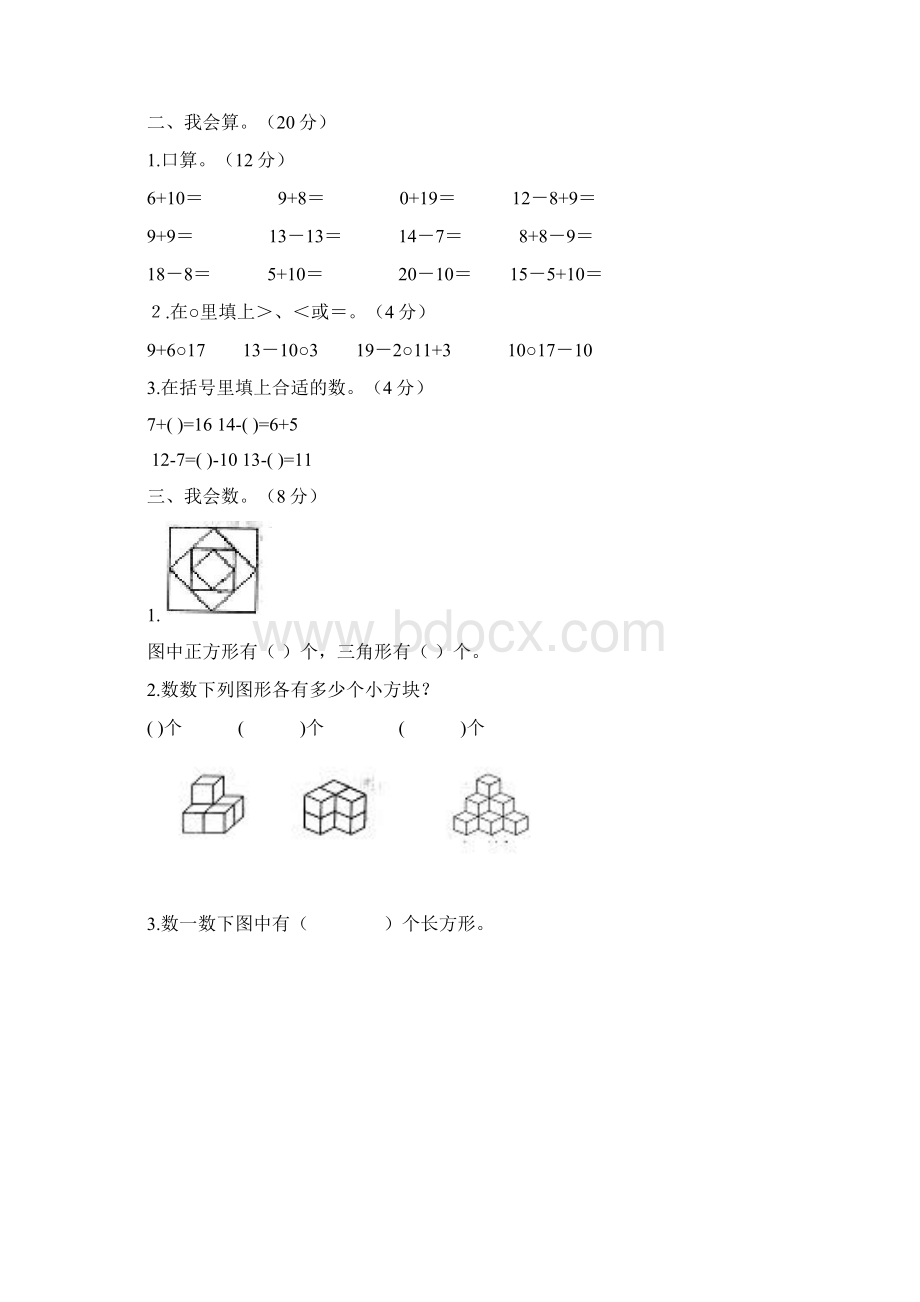 人教版一年级上册数学竞赛试题Word下载.docx_第2页