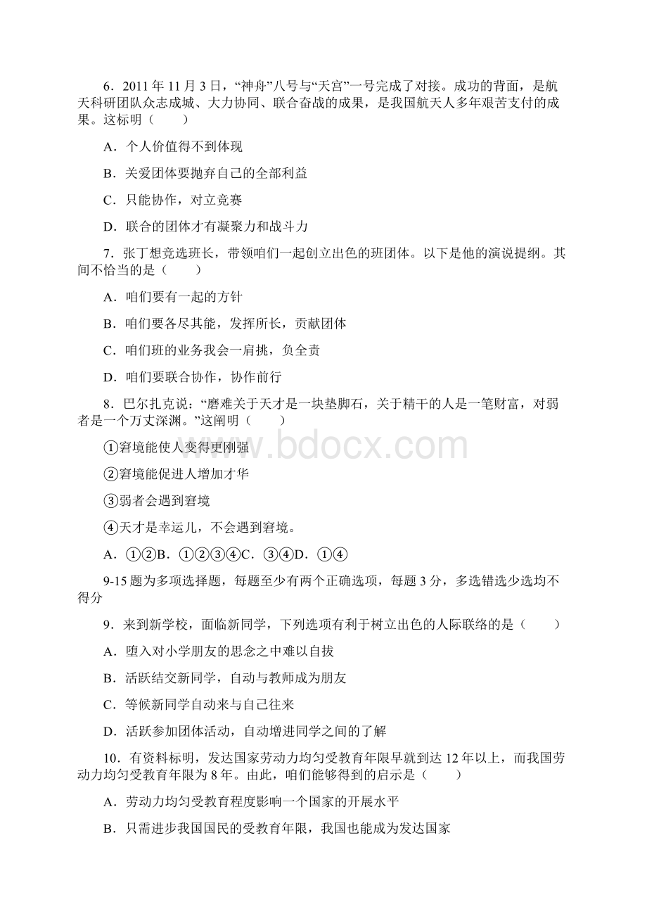 江西省抚州市临川区第十中学七年级上学期期中考试道德与法治试题解析版.docx_第2页