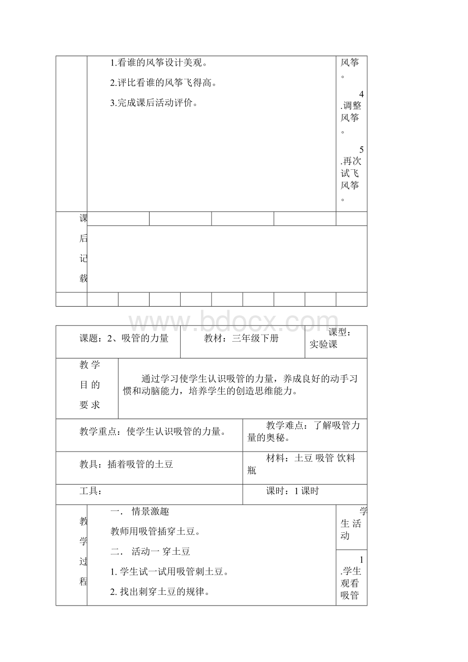 下科技制作活动教案文档格式.docx_第2页