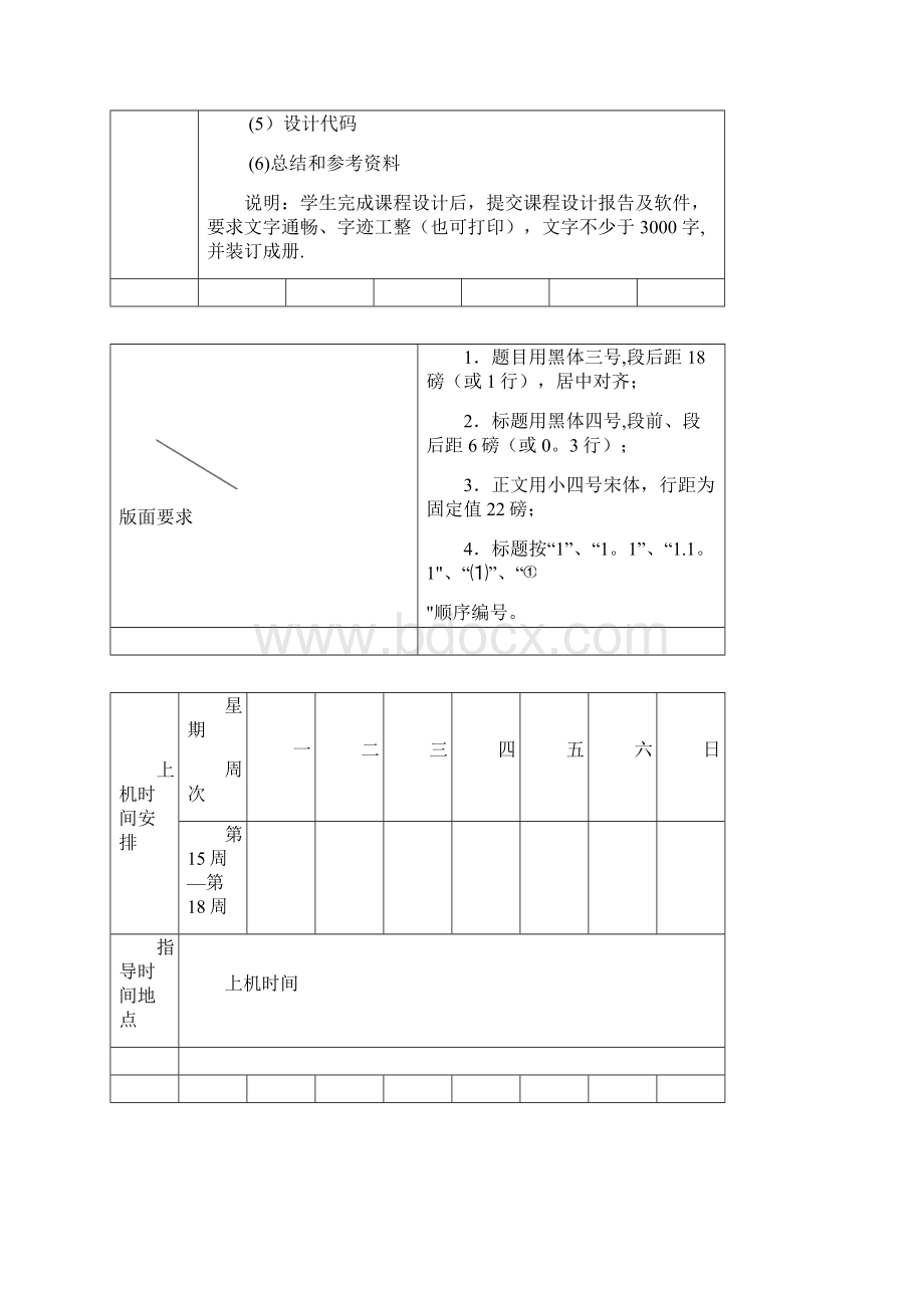 完整word版用C#做火车订票管理系统课程设计.docx_第3页