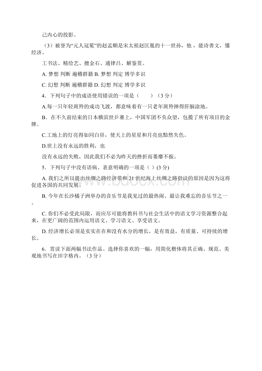 毕节地区中考语文模拟试题与答案Word文档格式.docx_第2页