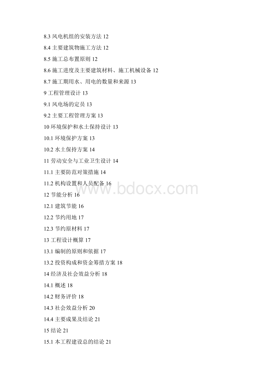 县风电项目可行性研究报告.docx_第3页
