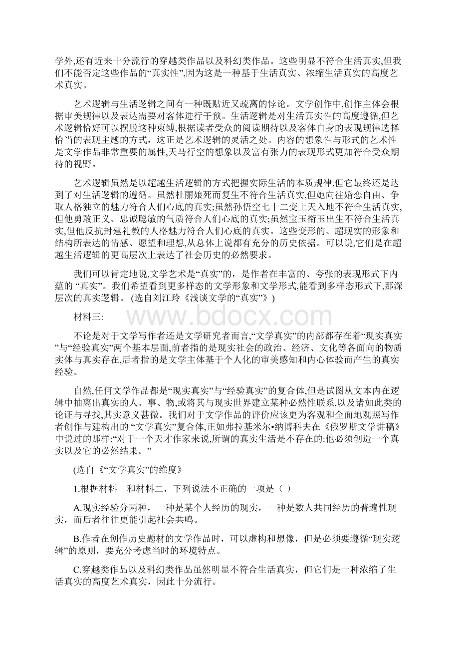 山东省枣庄市薛城区学年高二下学期期中考试语文试题文档格式.docx_第2页