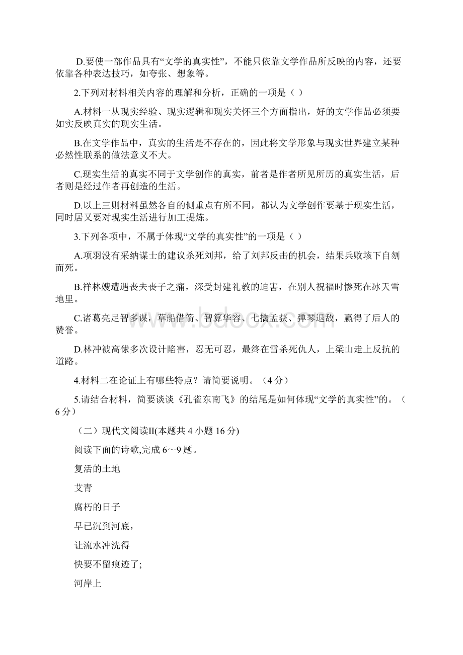 山东省枣庄市薛城区学年高二下学期期中考试语文试题文档格式.docx_第3页