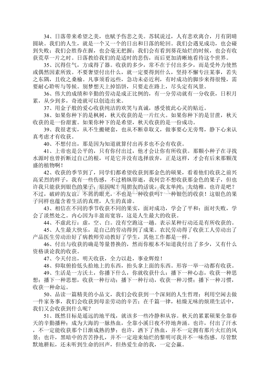 付出与回报的句子文档格式.docx_第3页