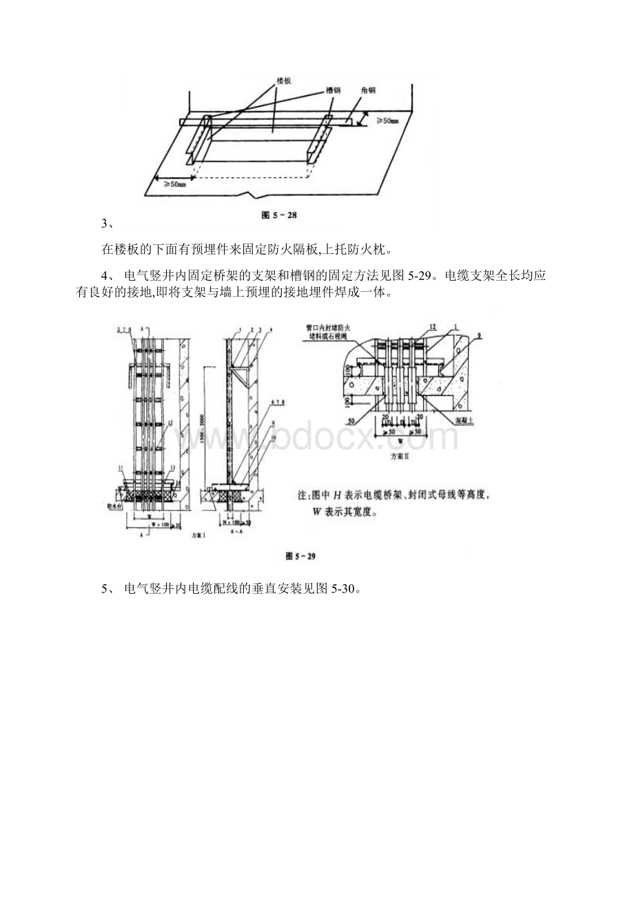 012电气竖井内电缆桥架工程.docx_第3页