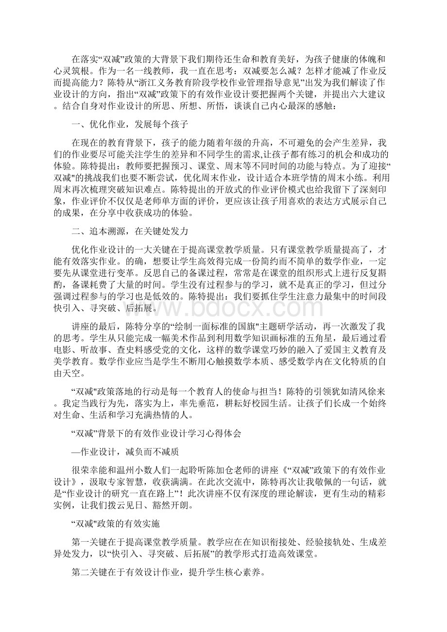 双减政策下的有效作业设计学习心得感想范文5篇Word下载.docx_第2页