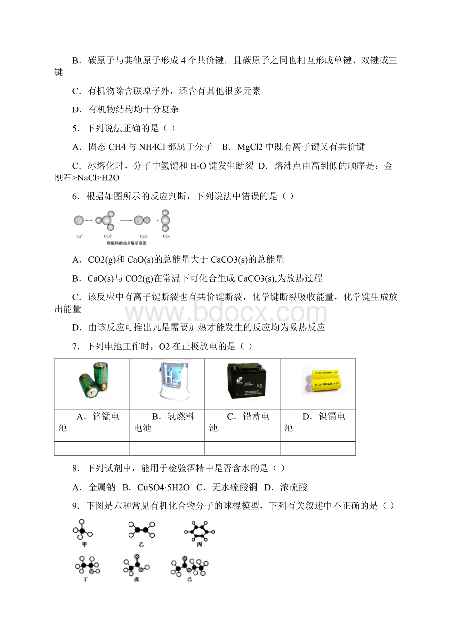 学年湖北省襄阳市第四中学高一月考化学试题Word下载.docx_第2页