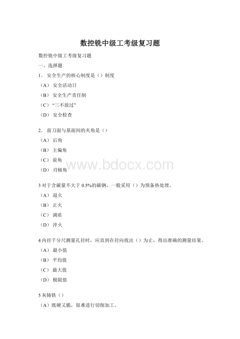 数控铣中级工考级复习题Word文档下载推荐.docx