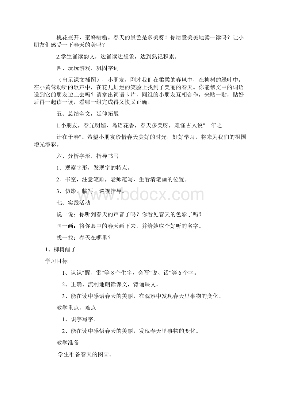 完整打印版小学一年级语文下册全册教案1.docx_第2页