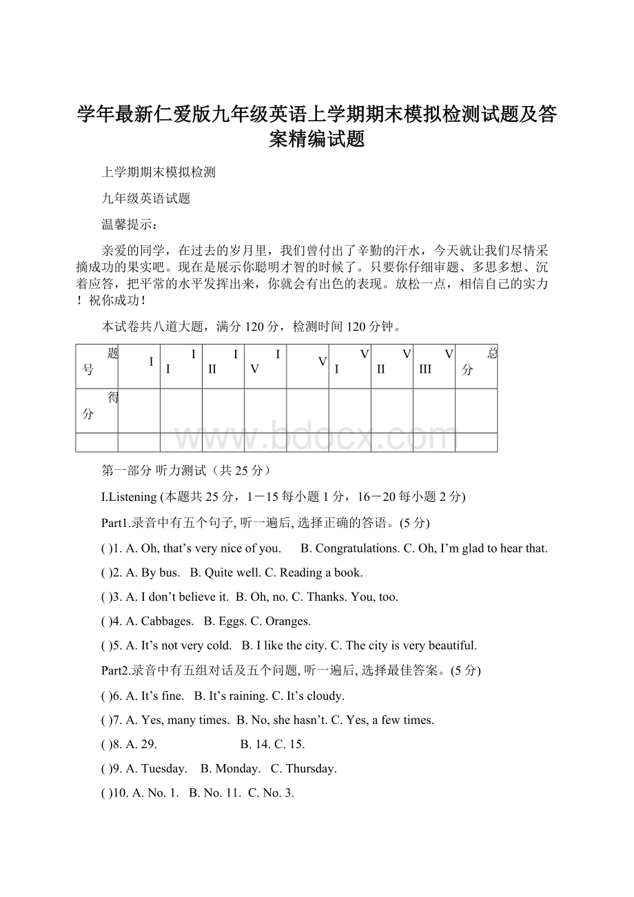 学年最新仁爱版九年级英语上学期期末模拟检测试题及答案精编试题.docx_第1页