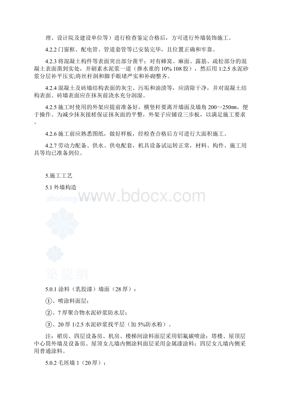 深圳市某一类高层大厦外墙装饰施工方案.docx_第3页