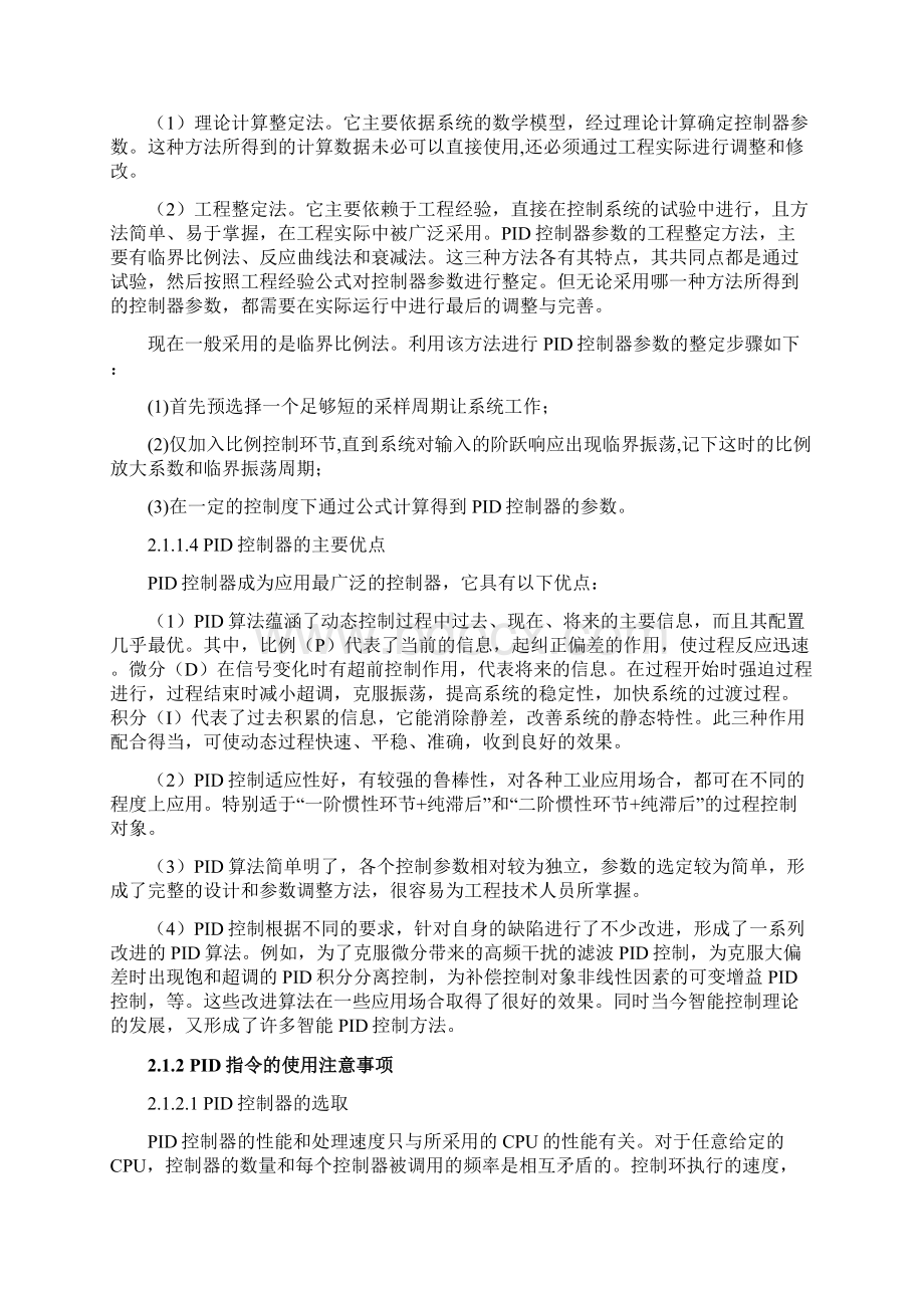 24秦景宇基于PLC控制的加热炉温度控制系统毕业论文Word格式文档下载.docx_第3页