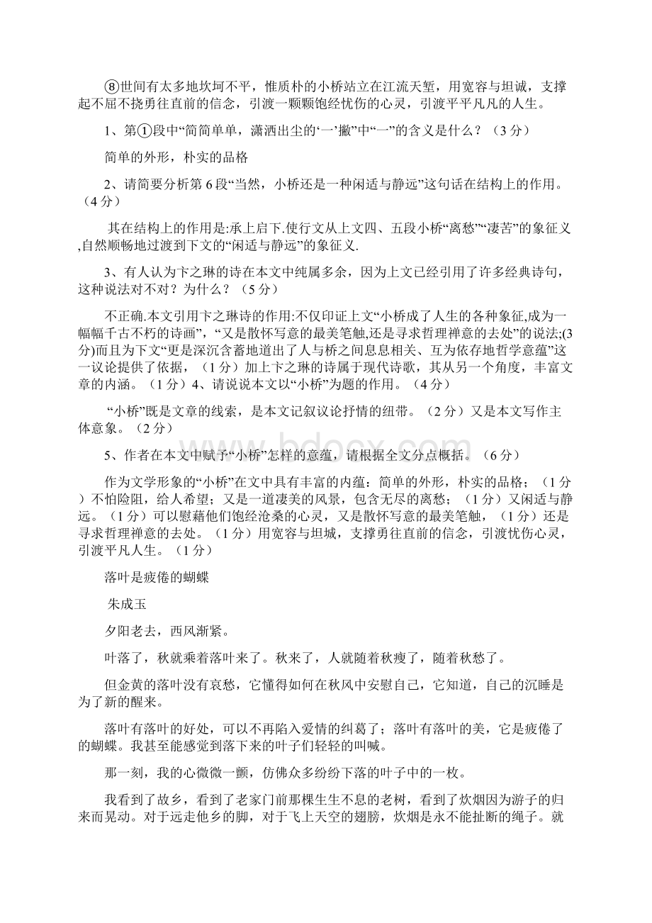 语文高考素材现代文大阅读文档格式.docx_第2页