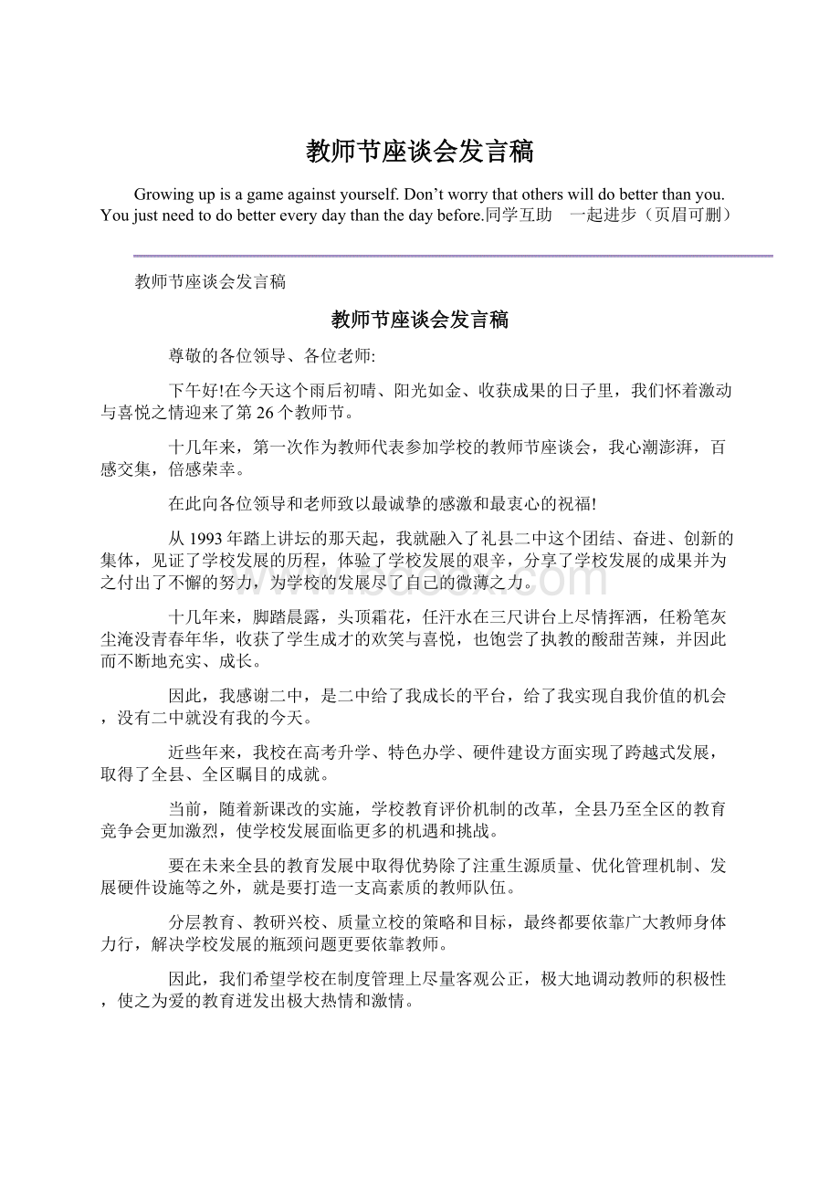 教师节座谈会发言稿.docx