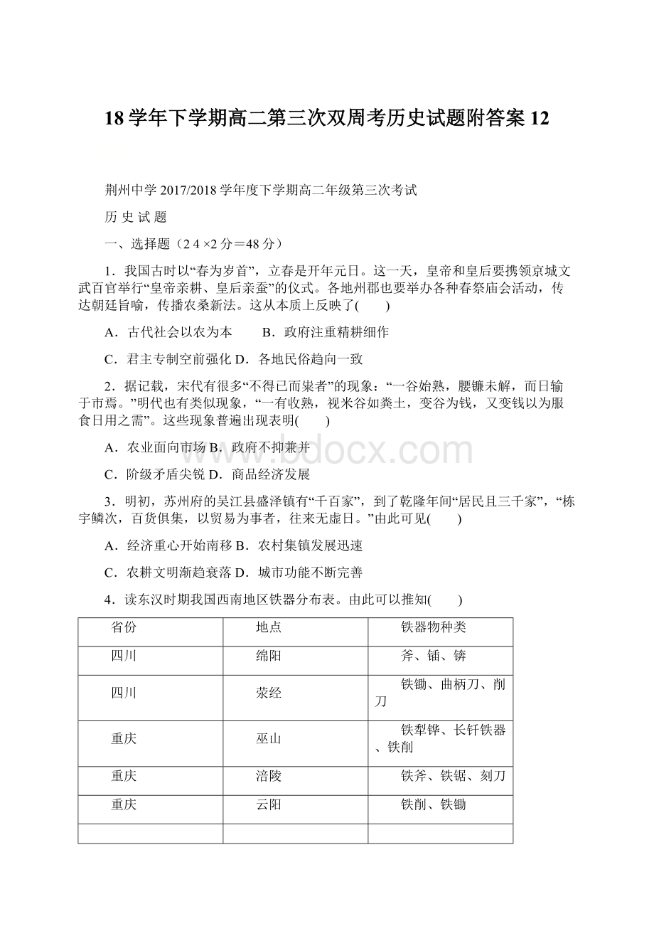 18学年下学期高二第三次双周考历史试题附答案 12.docx_第1页