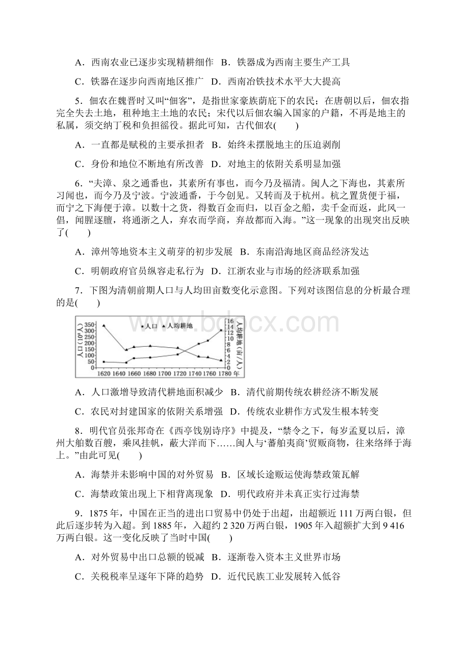 18学年下学期高二第三次双周考历史试题附答案 12.docx_第2页