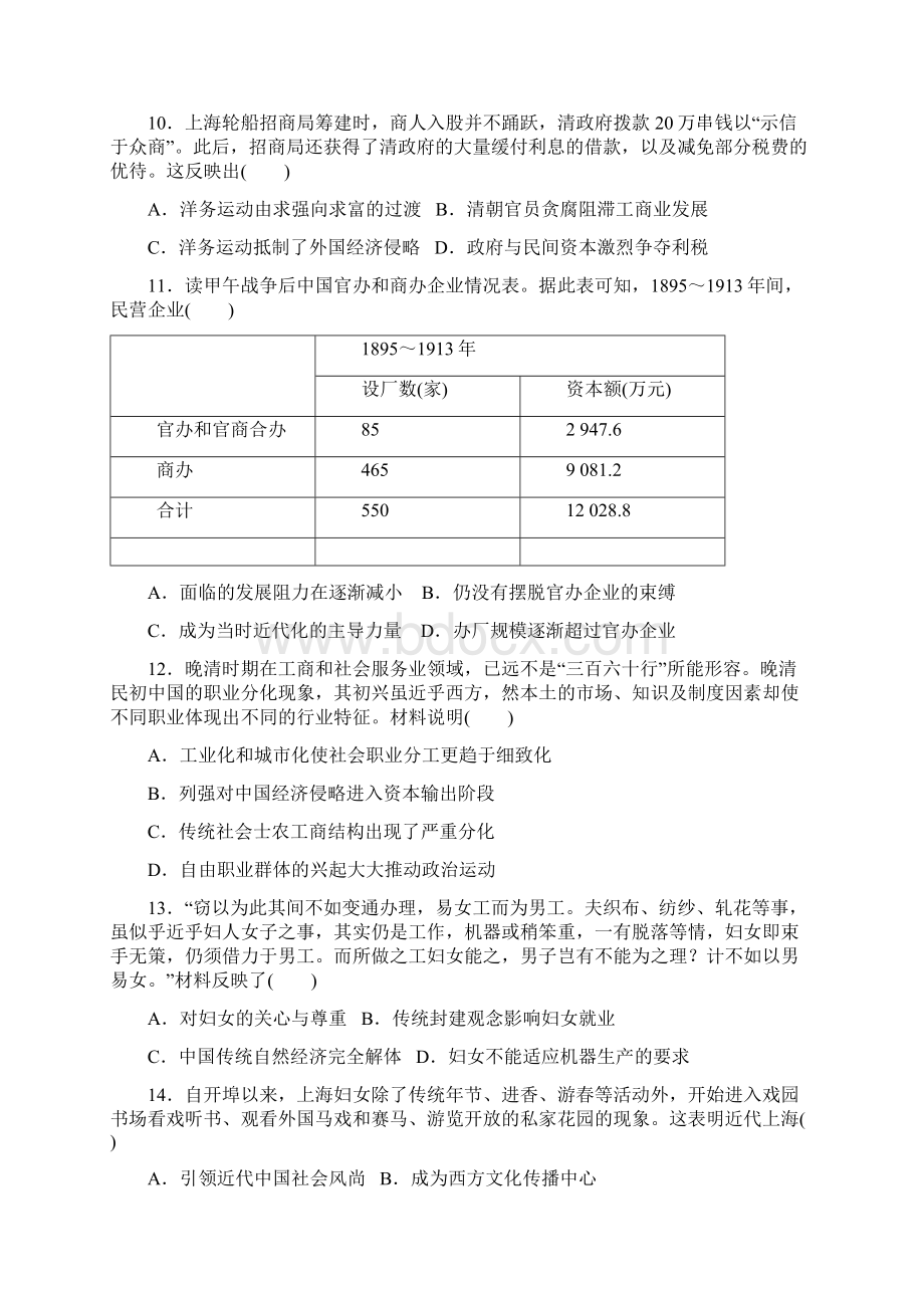 18学年下学期高二第三次双周考历史试题附答案 12.docx_第3页