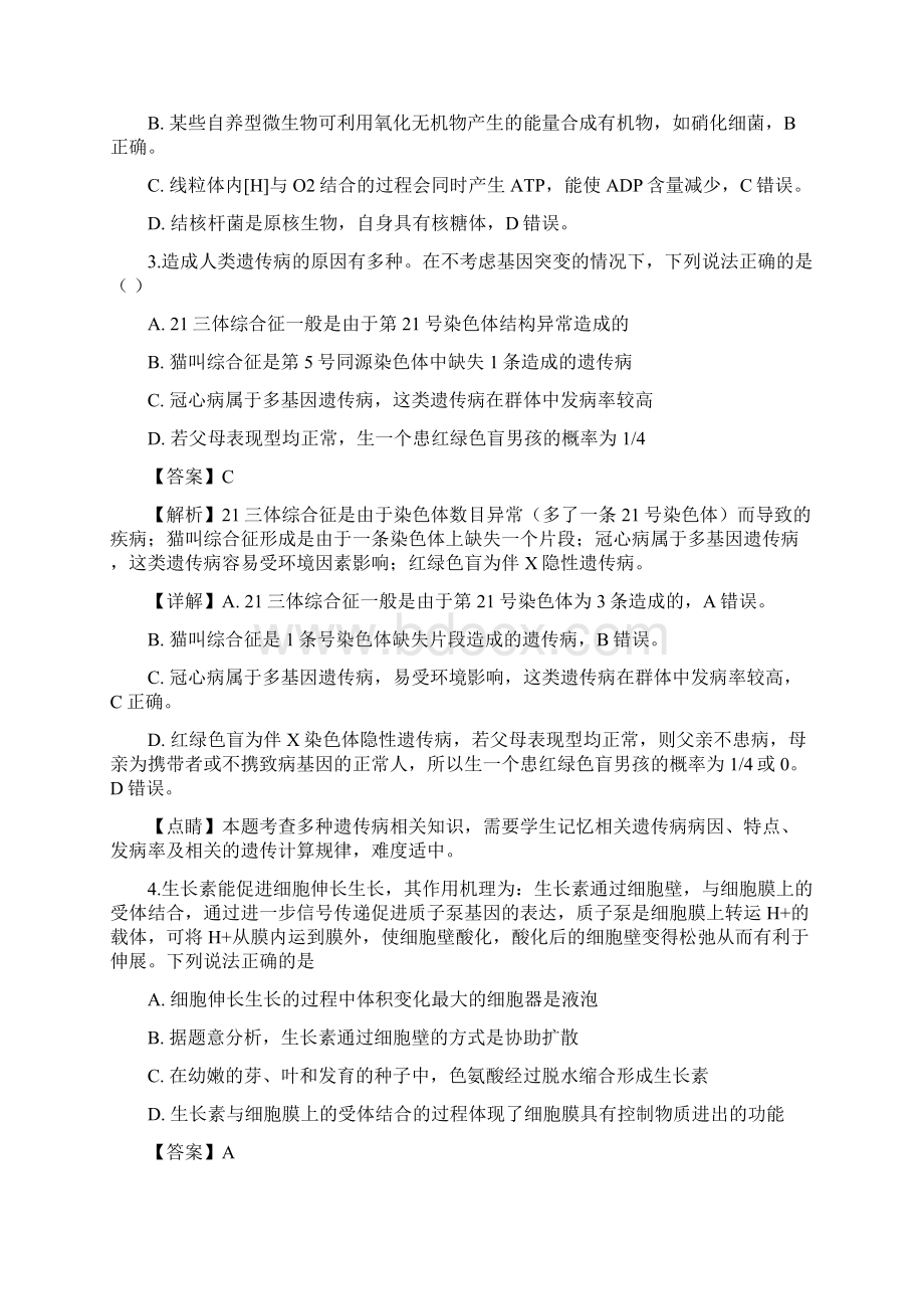 高考全国卷理综选择题满分冲刺训练59解析版Word文档下载推荐.docx_第2页