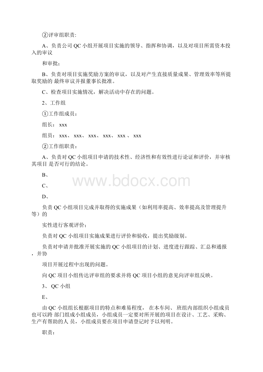 QC小组活动实施方案Word文档格式.docx_第2页