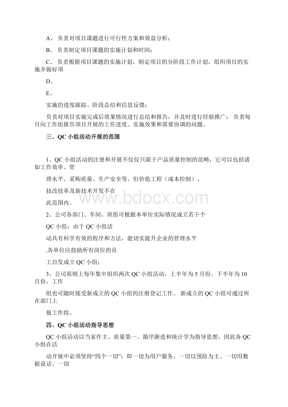 QC小组活动实施方案Word文档格式.docx_第3页