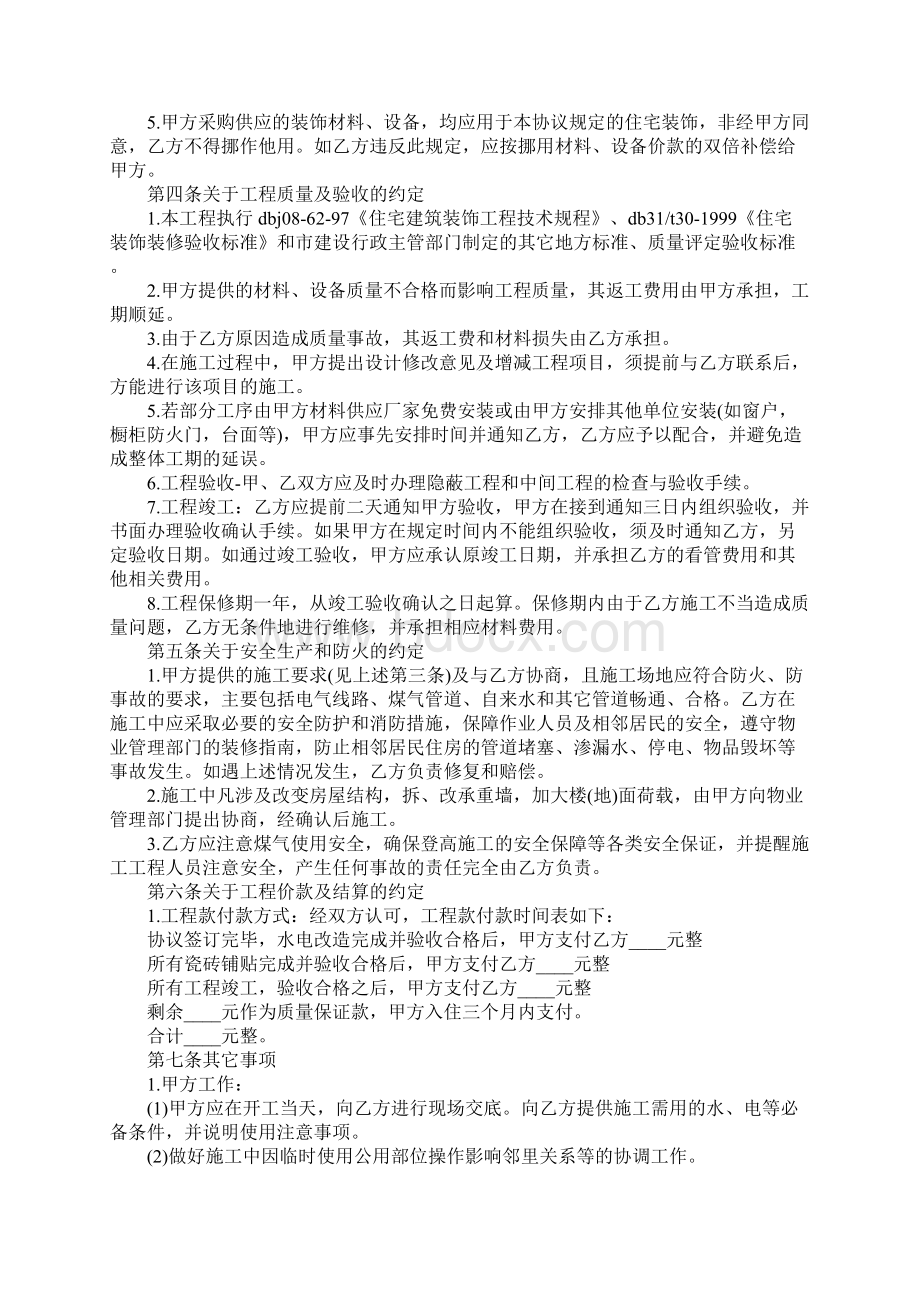 商品房装修合同标准版范本Word文档格式.docx_第3页