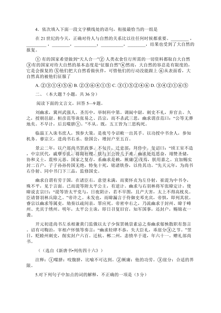 湛江市学年度第二学期期末调研考试高中语文Word下载.docx_第2页