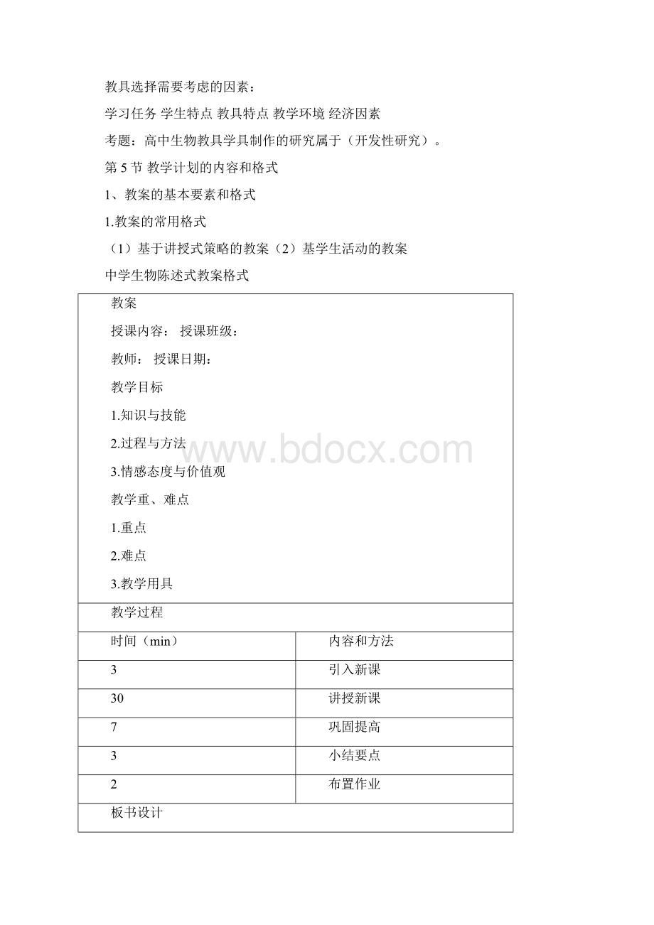 教师资格证考试高中生物学学科知识考点.docx_第3页