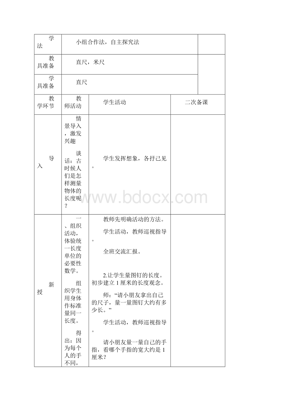 小学二年级数学下册知识点全册教案表格版.docx_第2页