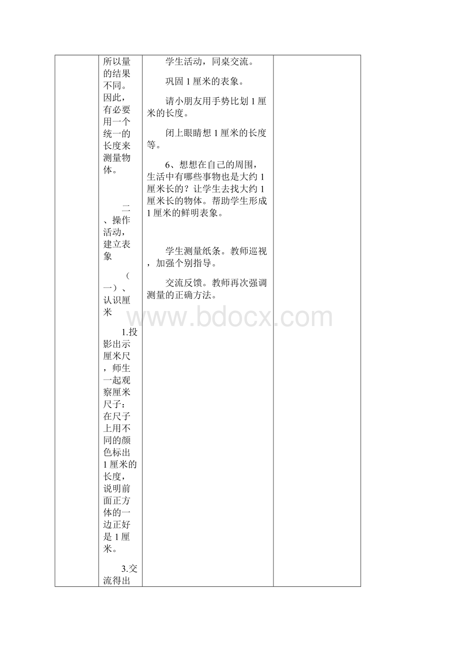 小学二年级数学下册知识点全册教案表格版.docx_第3页