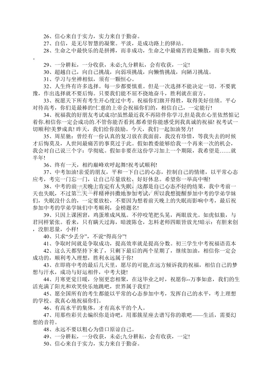 送给中考学生祝福的话Word文件下载.docx_第2页