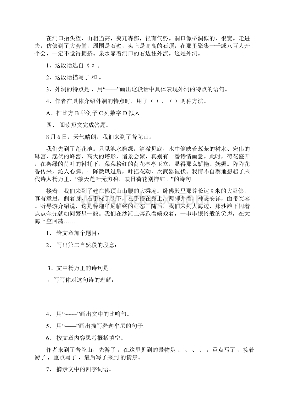 小学语文第八册期末阅读练习题1人教版.docx_第2页