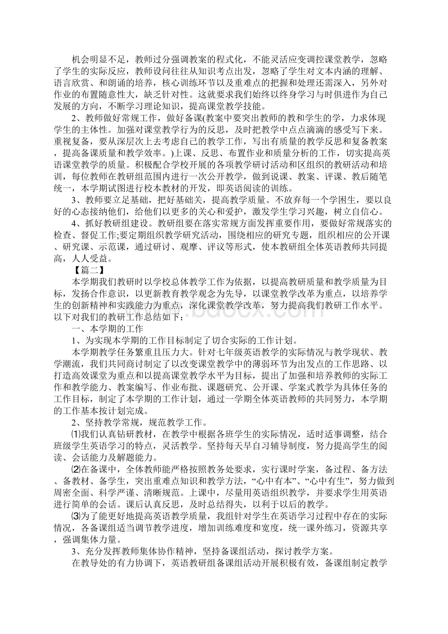 七年级英语教研组工作计划标准版.docx_第2页