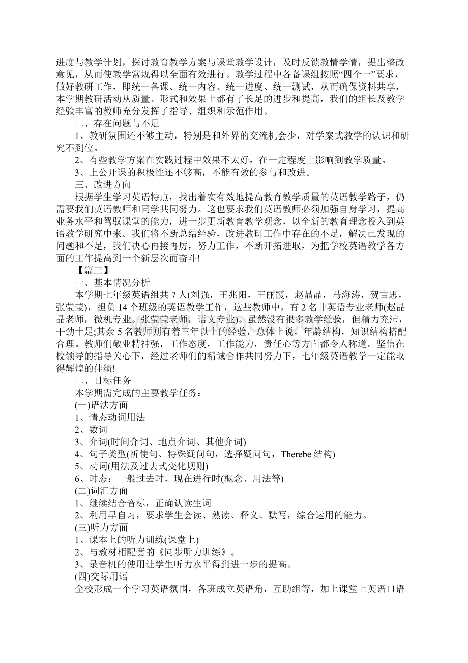 七年级英语教研组工作计划标准版.docx_第3页