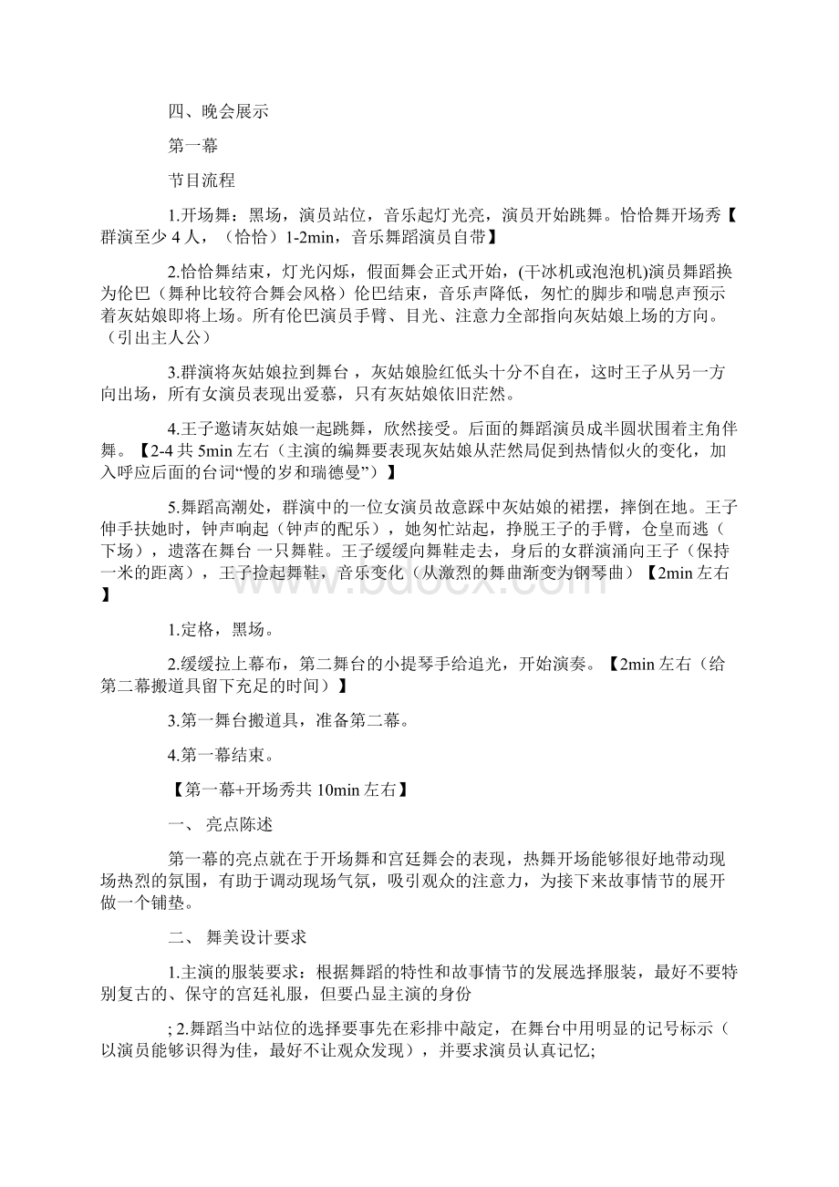 仙履奇缘童话主题晚会策划书.docx_第2页