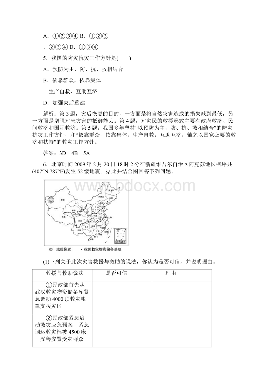 精品新人教版选修5高中地理第3章第2节过关习题及答案Word文件下载.docx_第2页