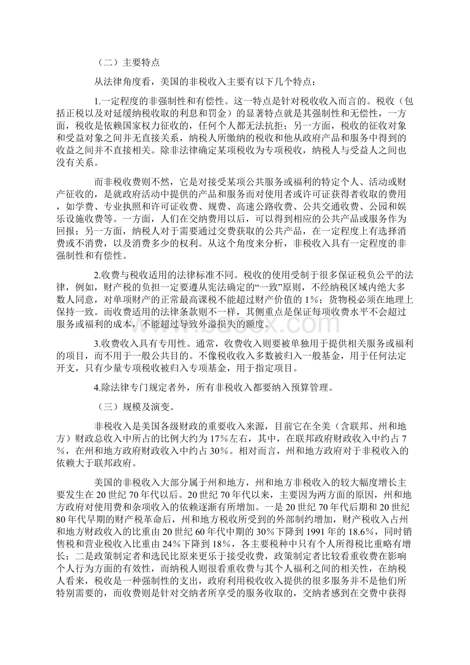 分析美国的非税收入和预算外基金.docx_第2页