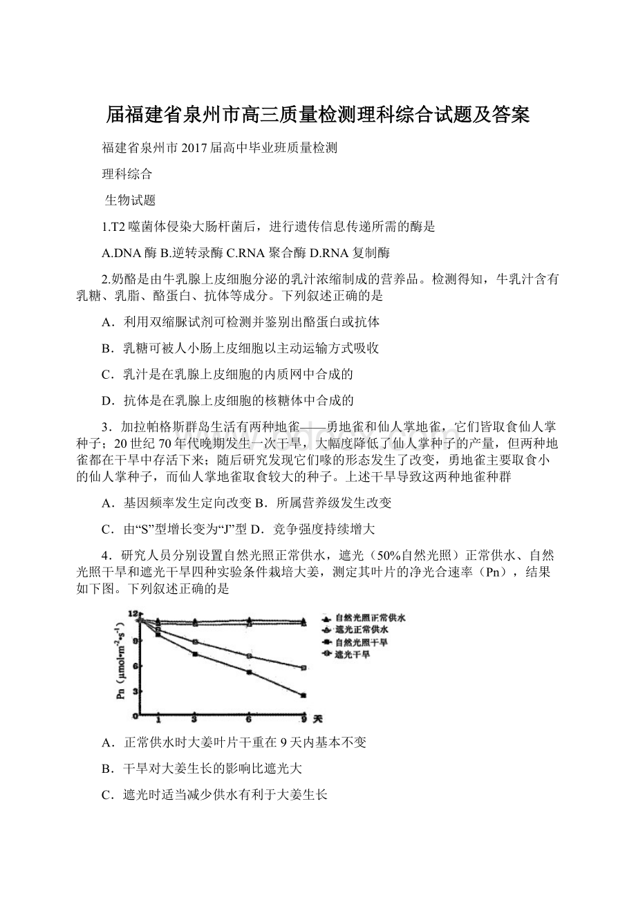 届福建省泉州市高三质量检测理科综合试题及答案Word下载.docx