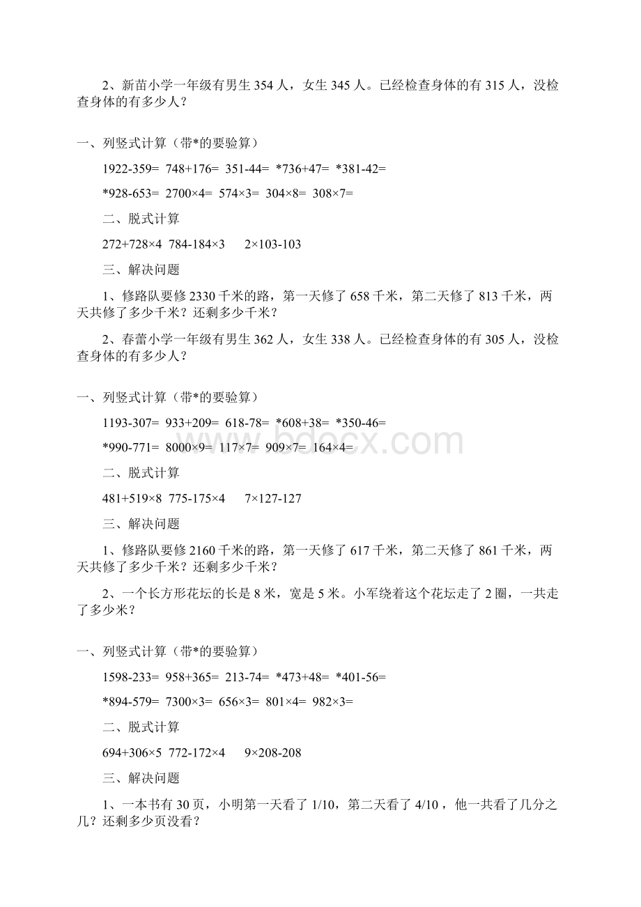 三年级数学上册新编寒假作业强烈推荐 173Word文档格式.docx_第3页