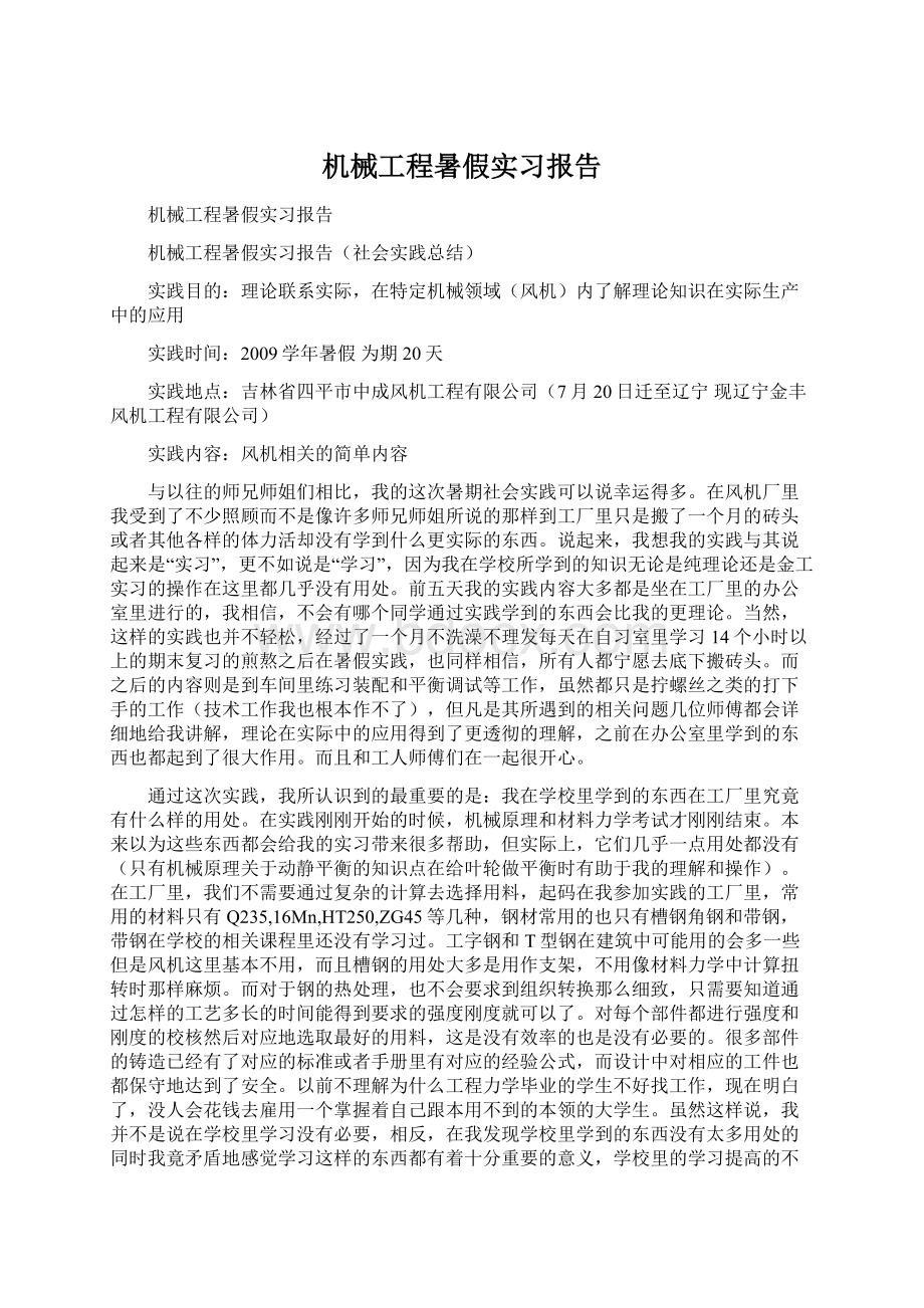 机械工程暑假实习报告Word下载.docx