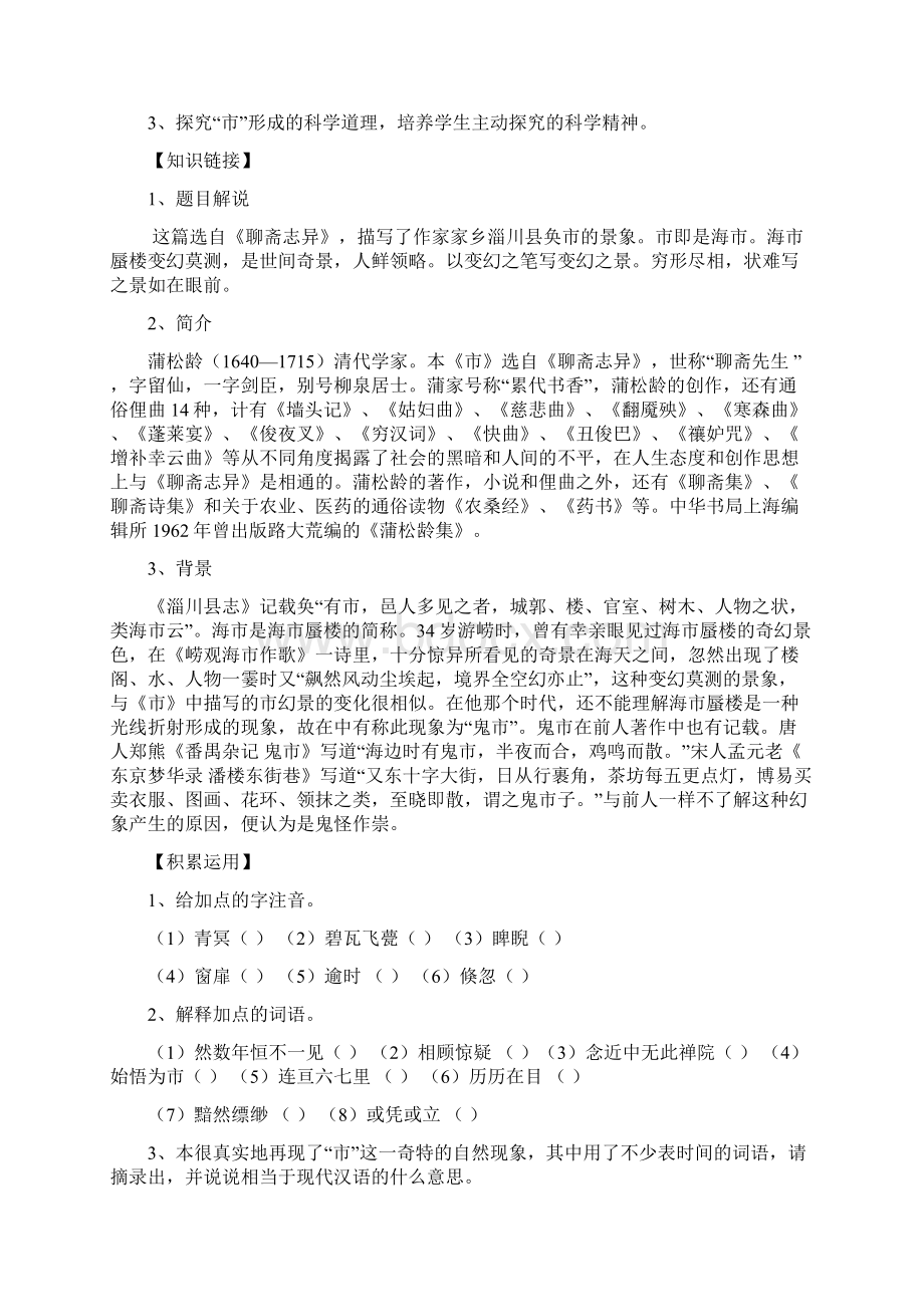 七年级语文人教版七年级上册语文导学案各单元测试题含答案.docx_第3页