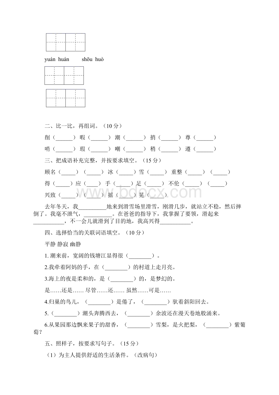 部编人教版四年级语文上册一单元质量检测卷及答案二套.docx_第2页