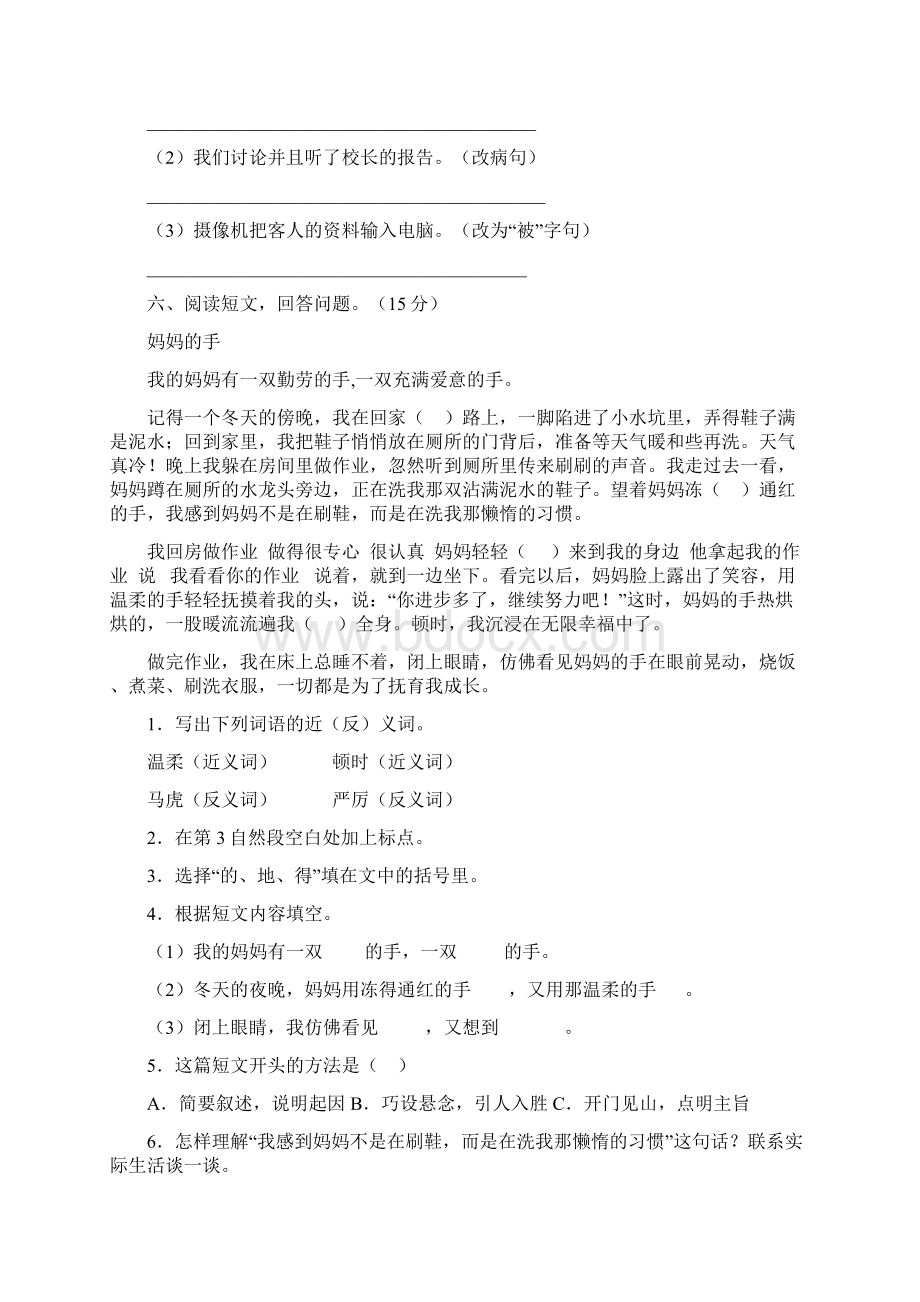 部编人教版四年级语文上册一单元质量检测卷及答案二套.docx_第3页