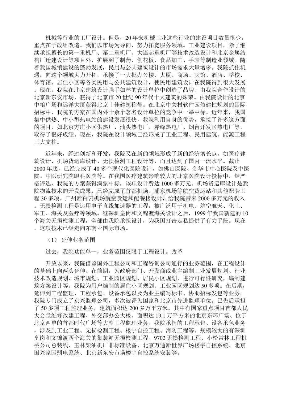 以提高效益为目标的结构调整.docx_第3页