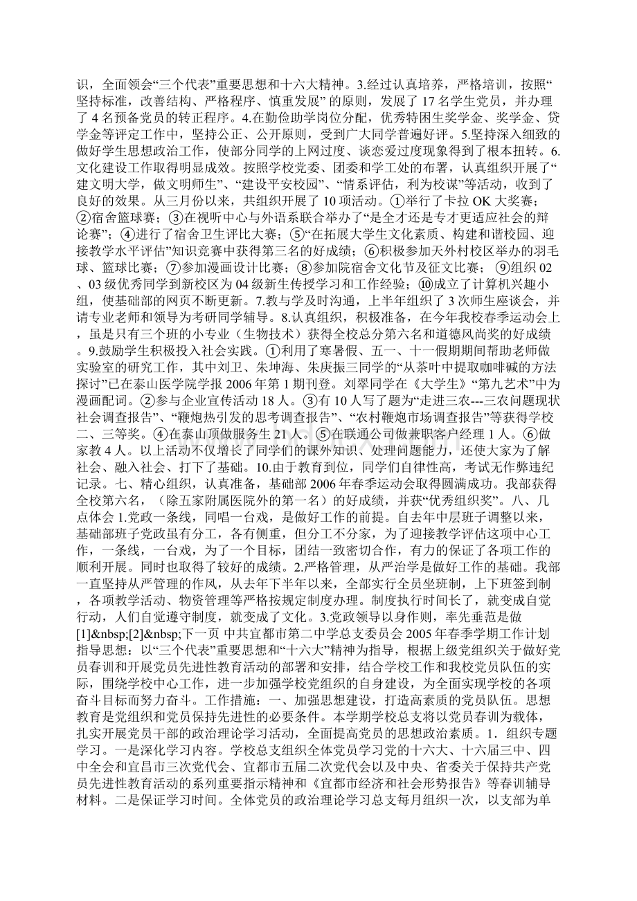 基础医学部上半年工作总结0Word文件下载.docx_第3页