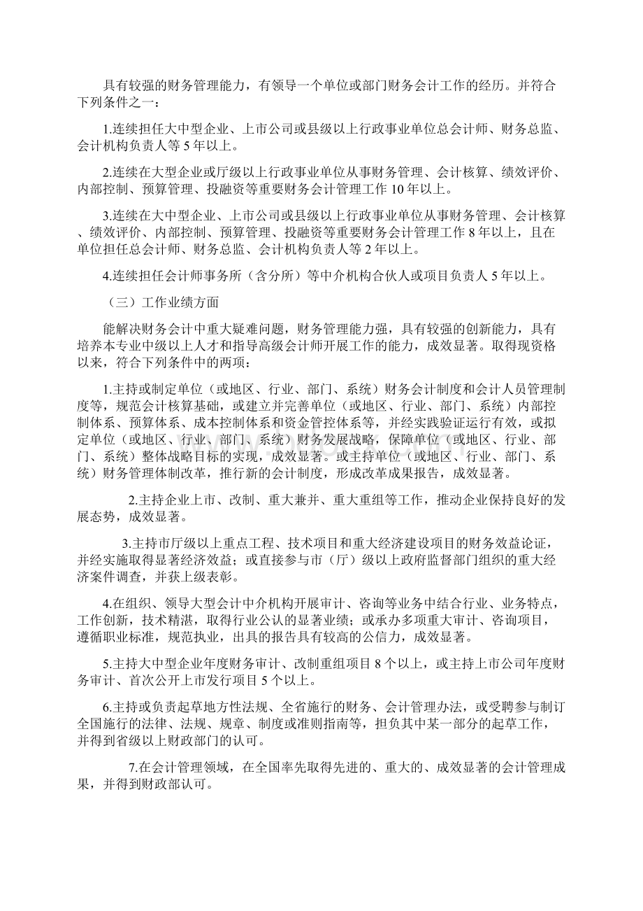 江西省会计高专业技术资格条件试行Word文档下载推荐.docx_第2页