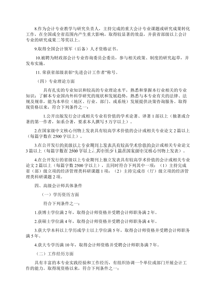 江西省会计高专业技术资格条件试行.docx_第3页